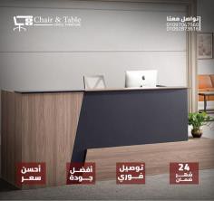 كاونتر استقبال 210 سم