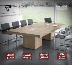 ترابيزة اجتماعات 240 × 120 سم