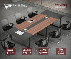 ترابيزة اجتماعات 240 × 120 سم