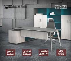 مكتب مدير 220 سم